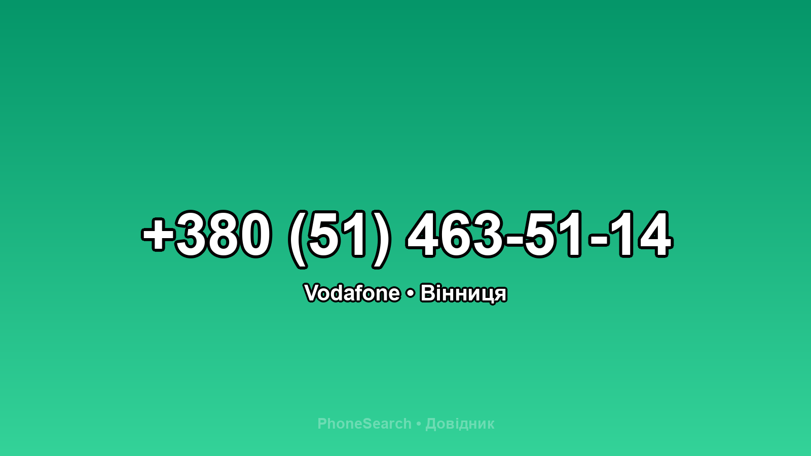 Номер +380 (51) 463-51-14 - вариант 1