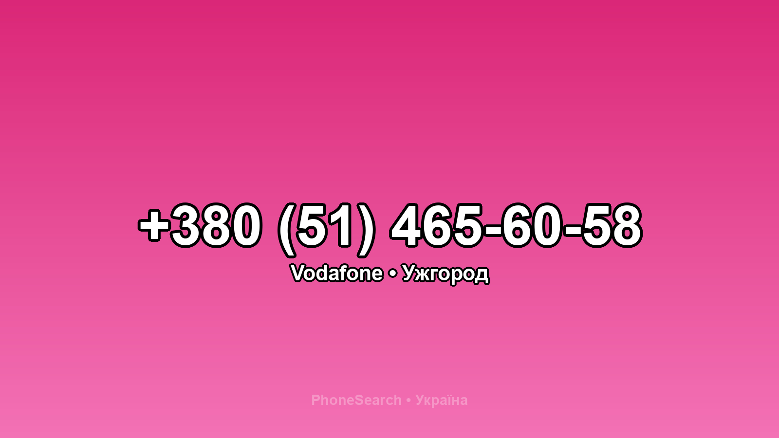 Номер +380 (51) 465-60-58 - вариант 1