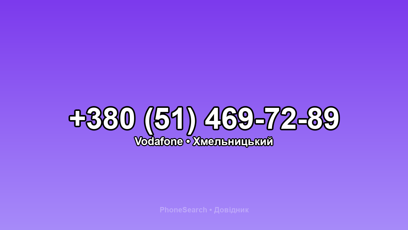 Номер +380 (51) 469-72-89 - вариант 1
