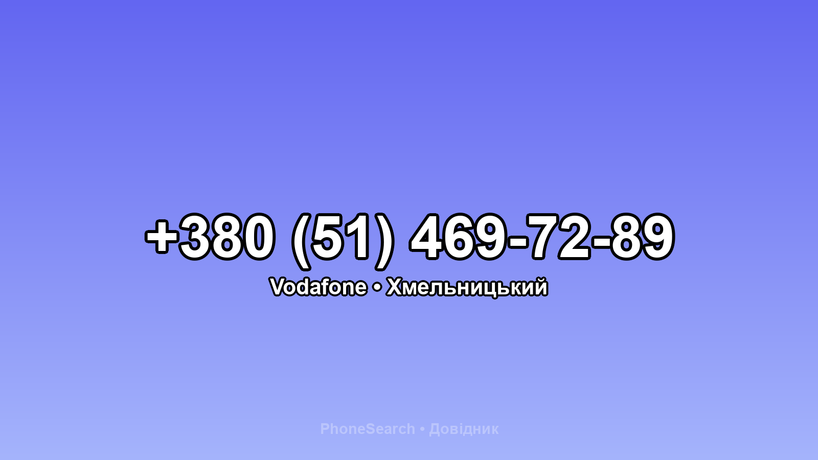 Номер +380 (51) 469-72-89 - вариант 2