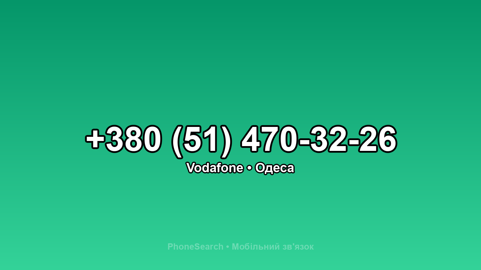 Номер +380 (51) 470-32-26 - вариант 2