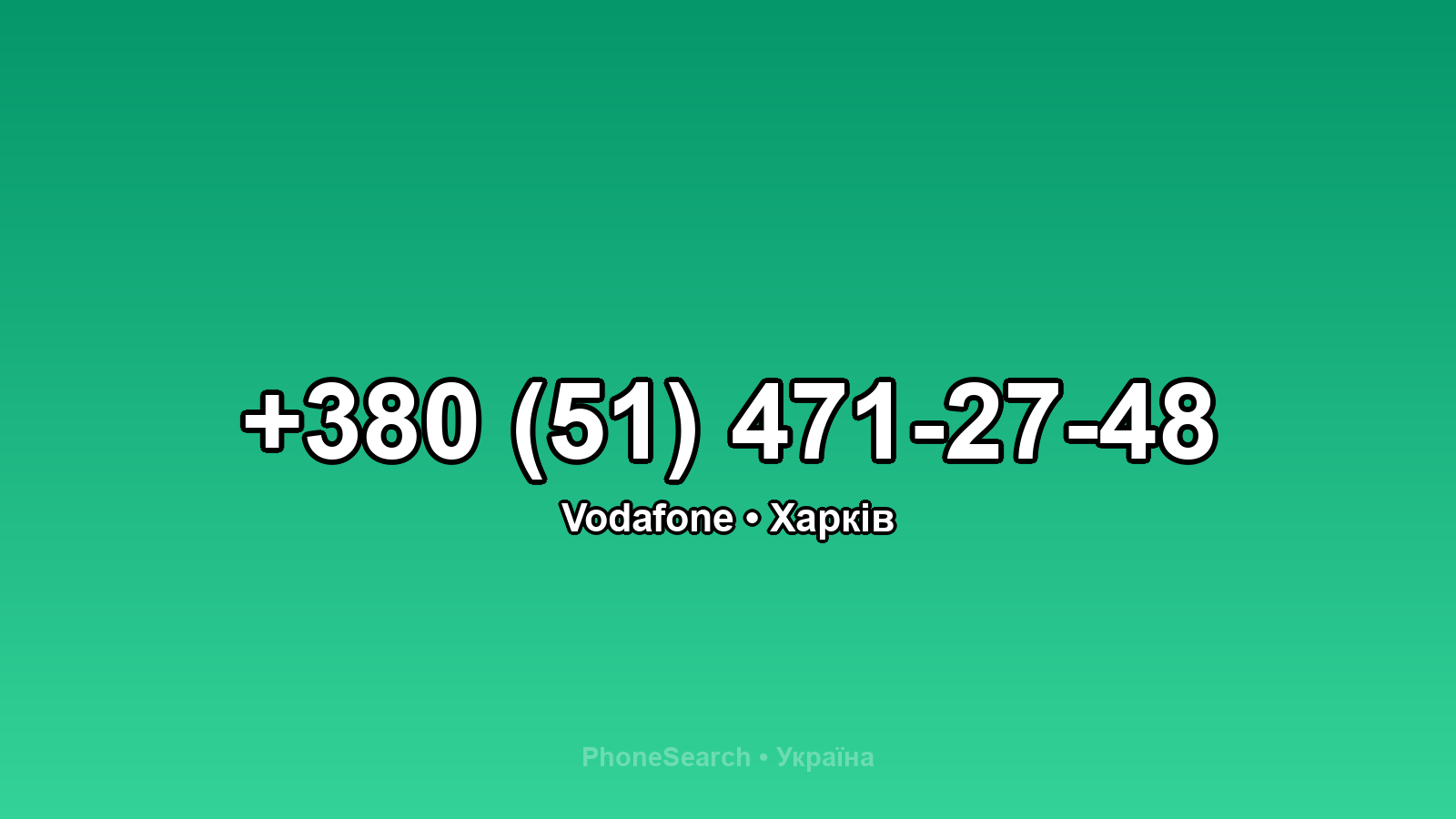 Номер +380 (51) 471-27-48 - вариант 1