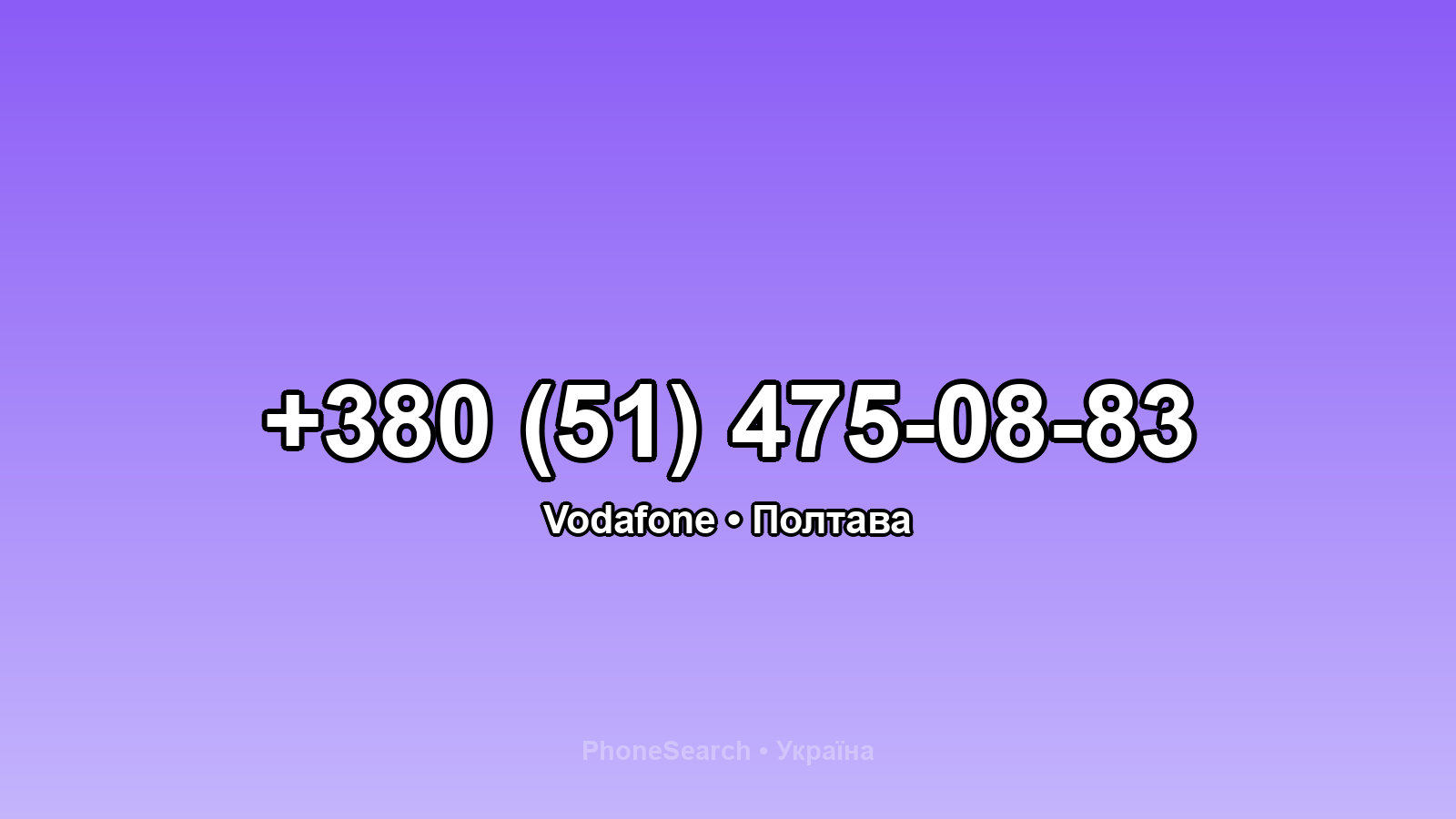 Номер +380 (51) 475-08-83 - вариант 2