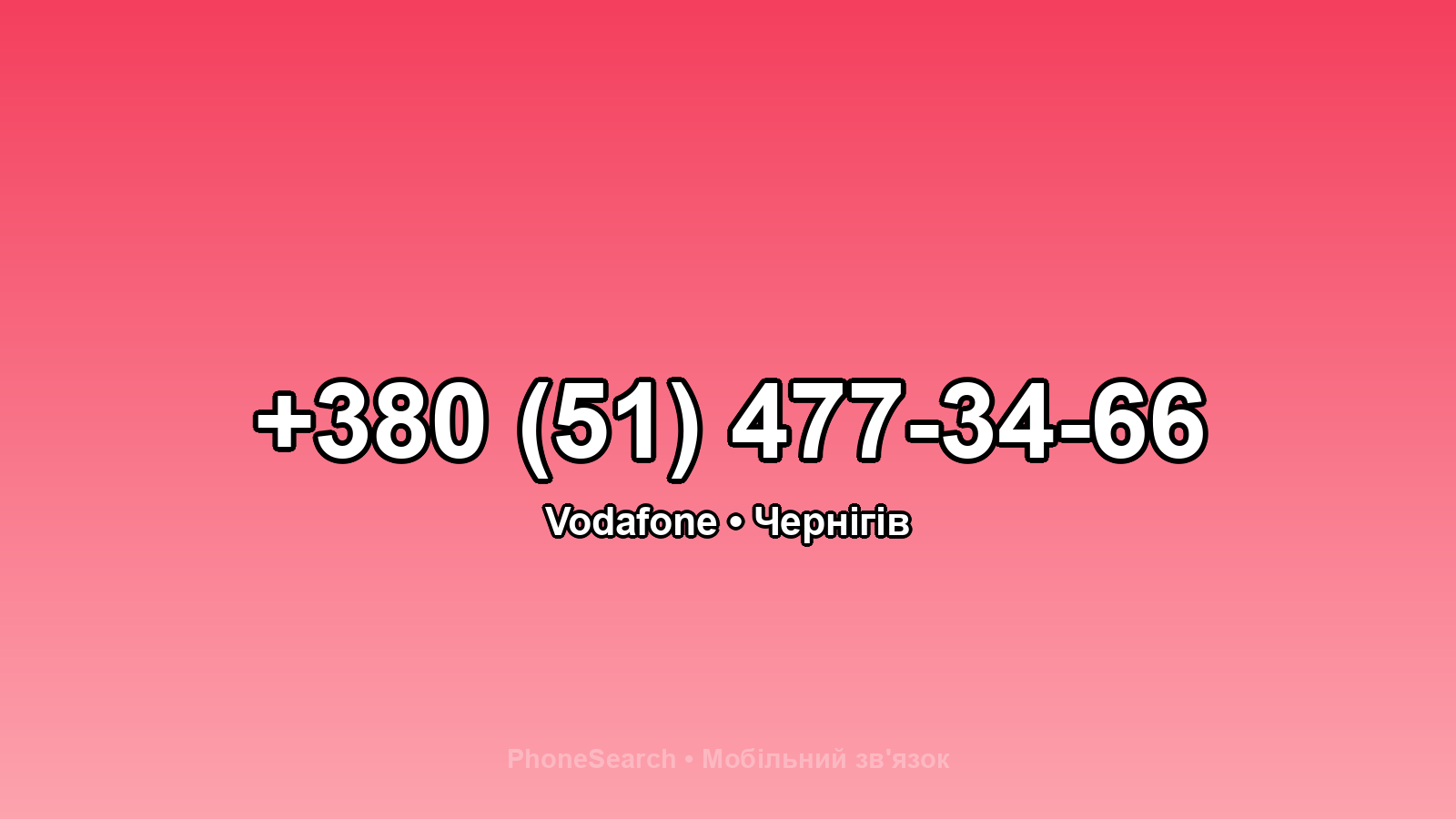 Номер +380 (51) 477-34-66 - вариант 1