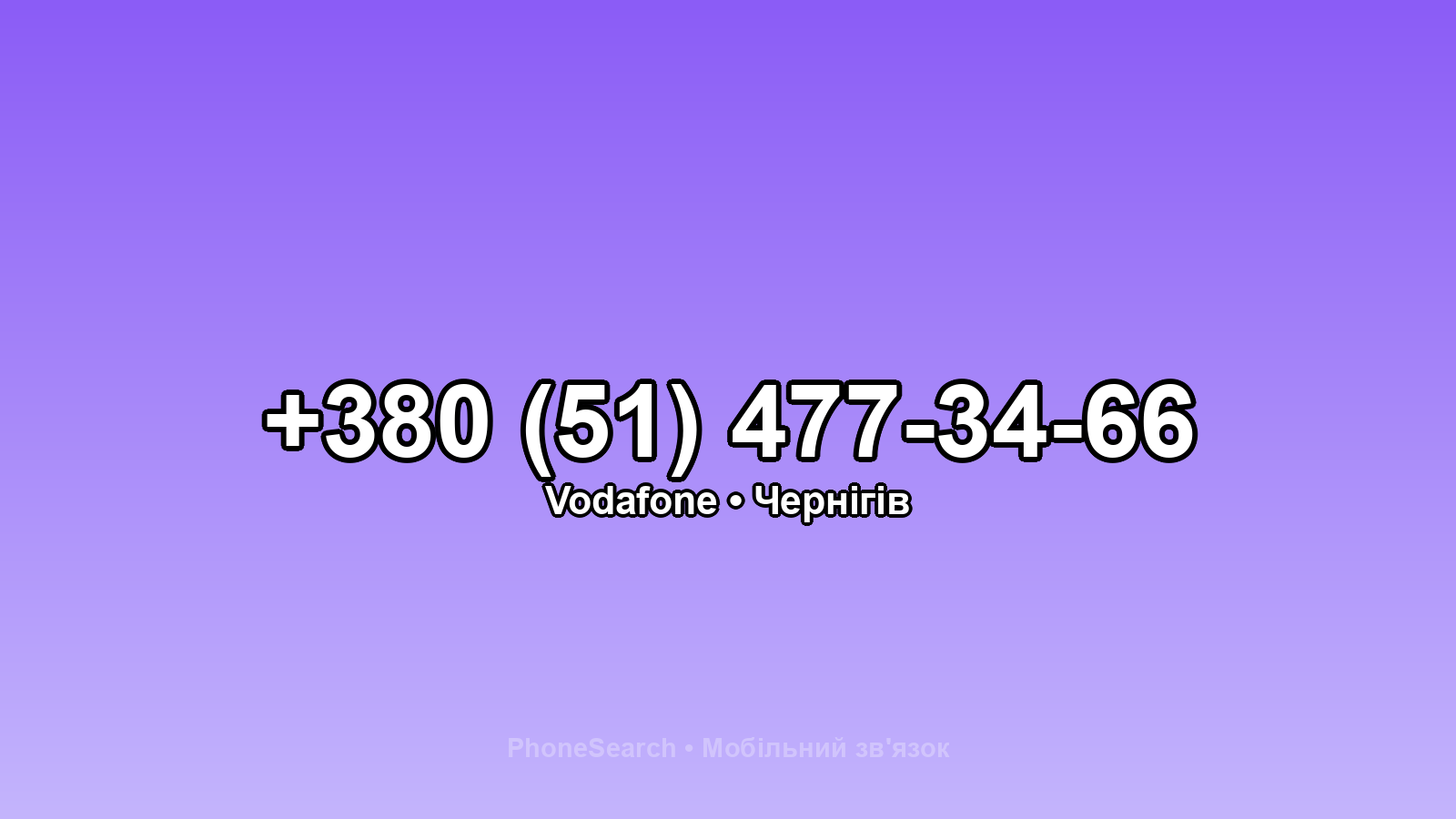 Номер +380 (51) 477-34-66 - вариант 2