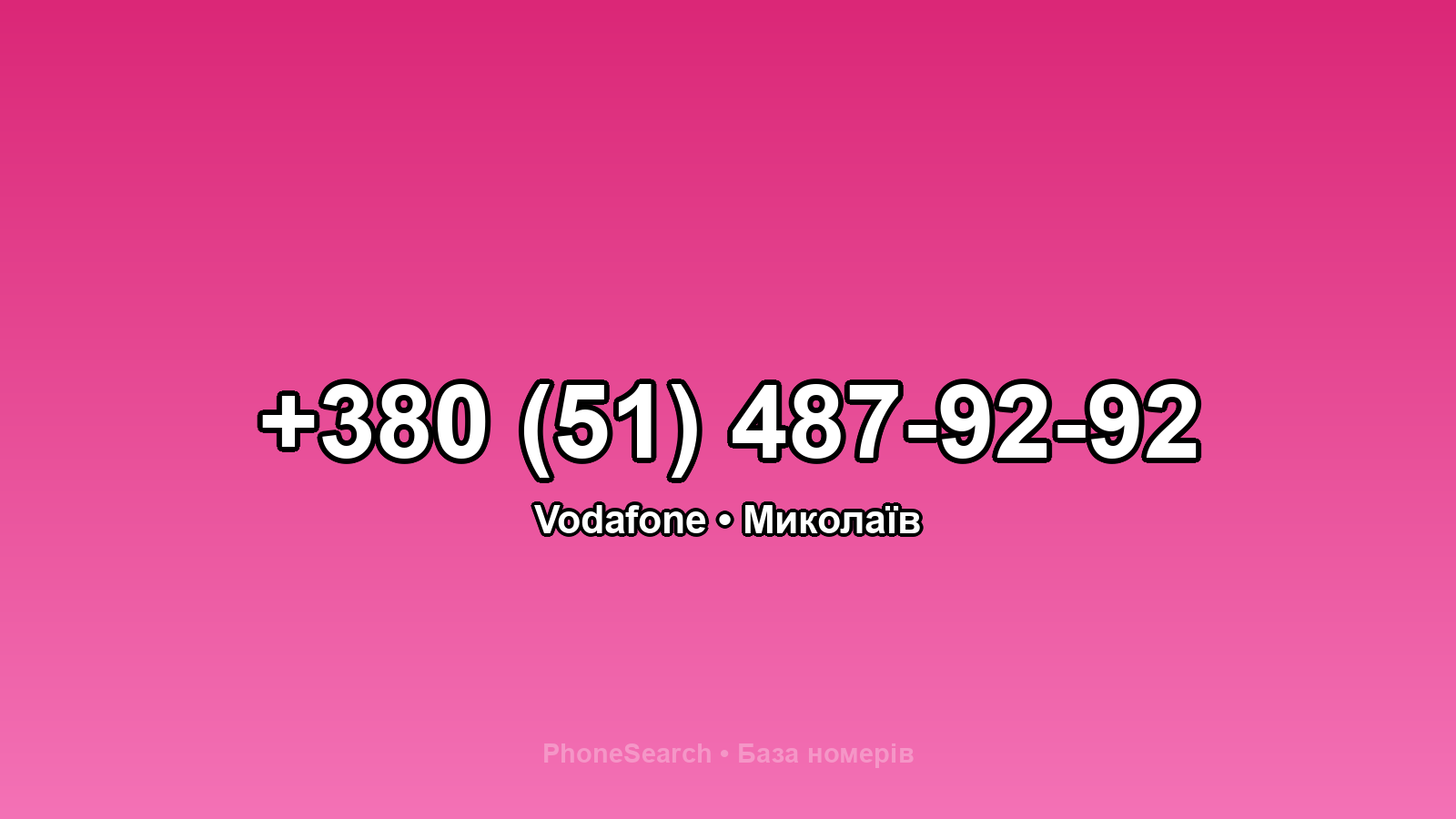 Номер +380 (51) 487-92-92 - вариант 1