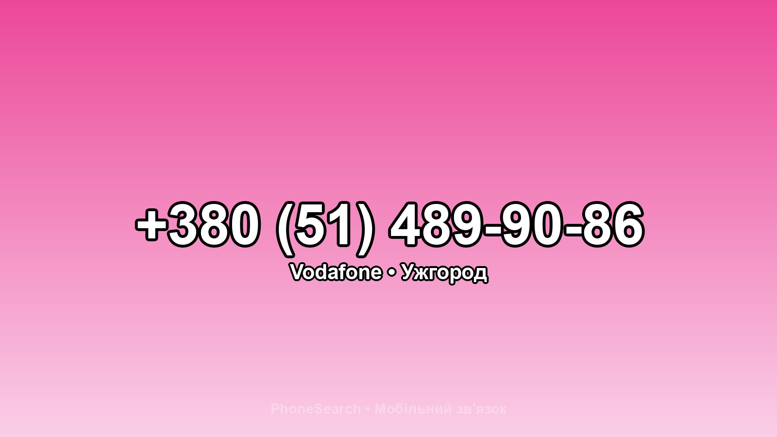 Номер +380 (51) 489-90-86 - вариант 2