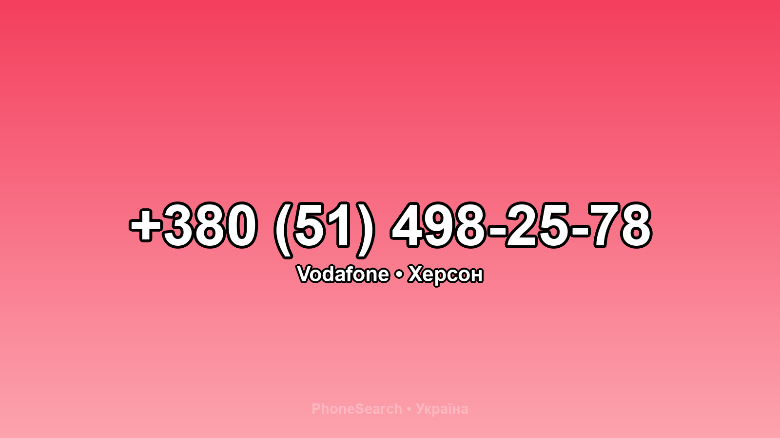 Номер +380 (51) 498-25-78 - вариант 2
