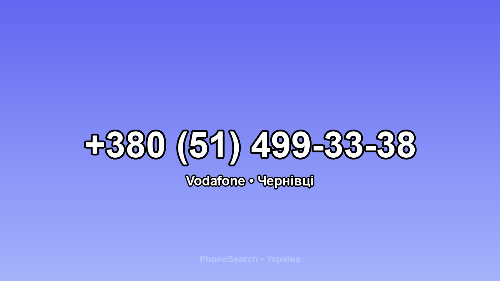 Номер +380 (51) 499-33-38 - вариант 2