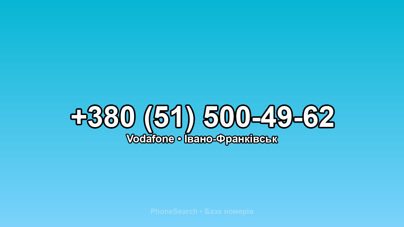 Номер +380 (51) 500-49-62 - вариант 1