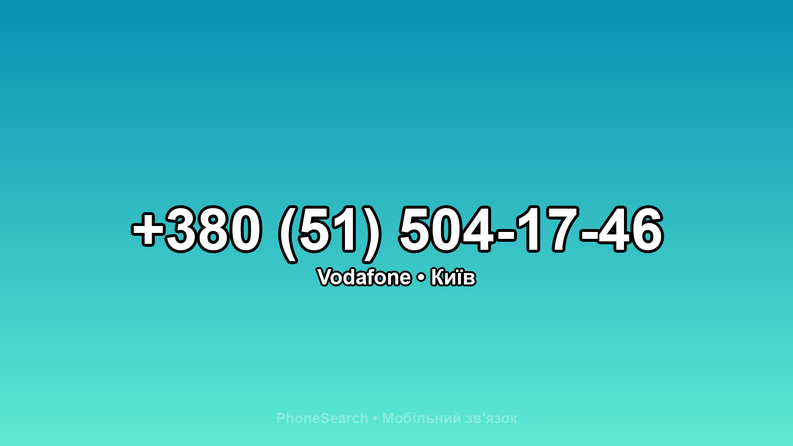 Номер +380 (51) 504-17-46 - вариант 1