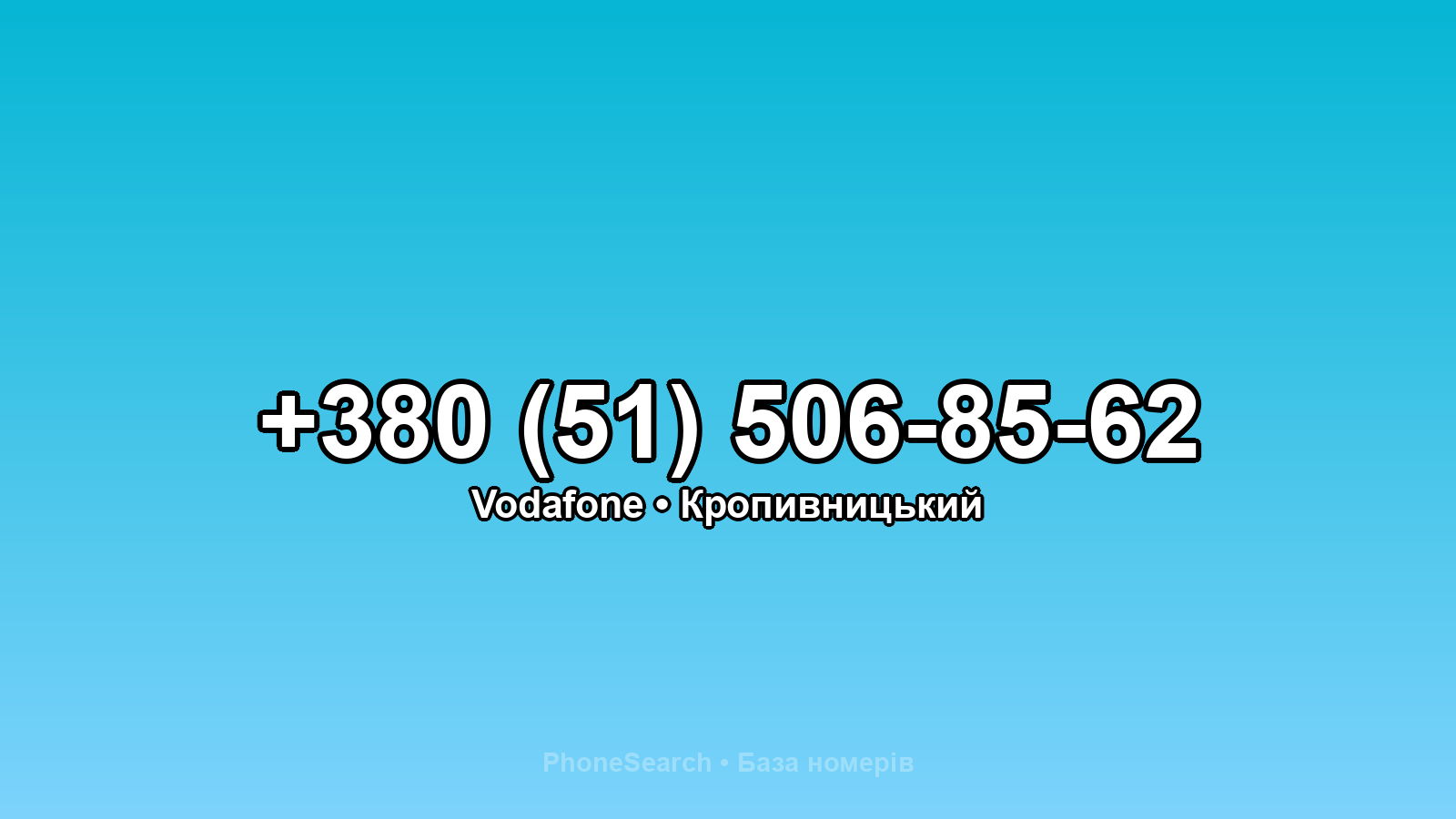 Номер +380 (51) 506-85-62 - вариант 1