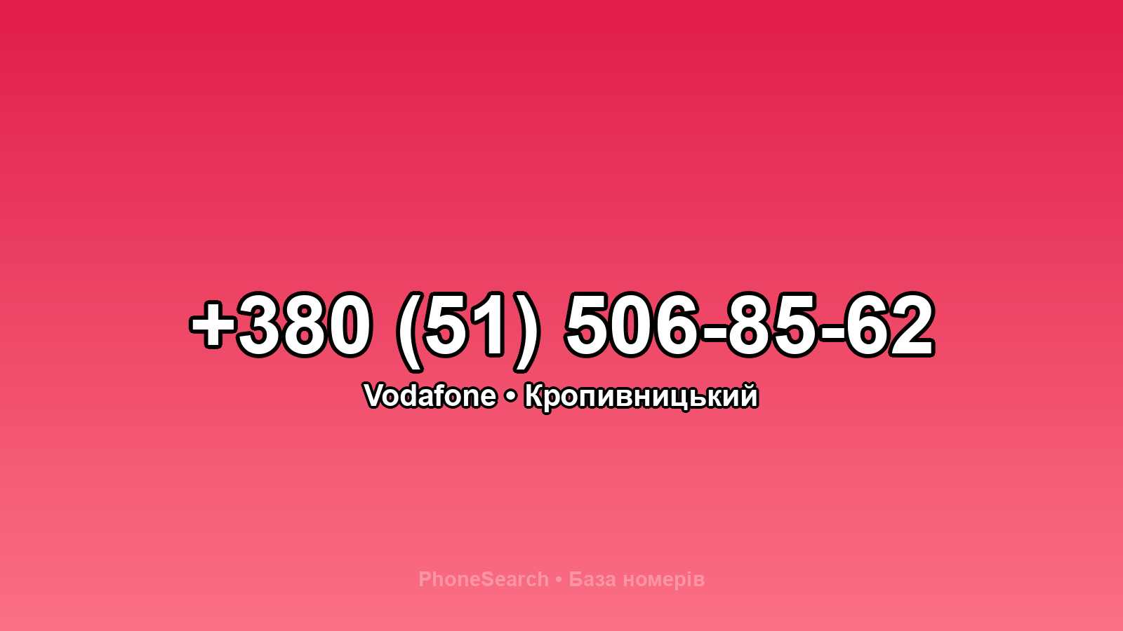 Номер +380 (51) 506-85-62 - вариант 2