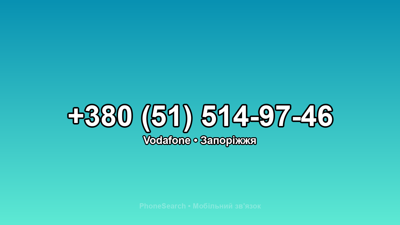 Номер +380 (51) 514-97-46 - вариант 1