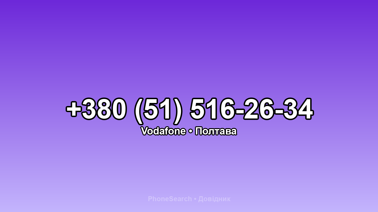 Номер +380 (51) 516-26-34 - вариант 2