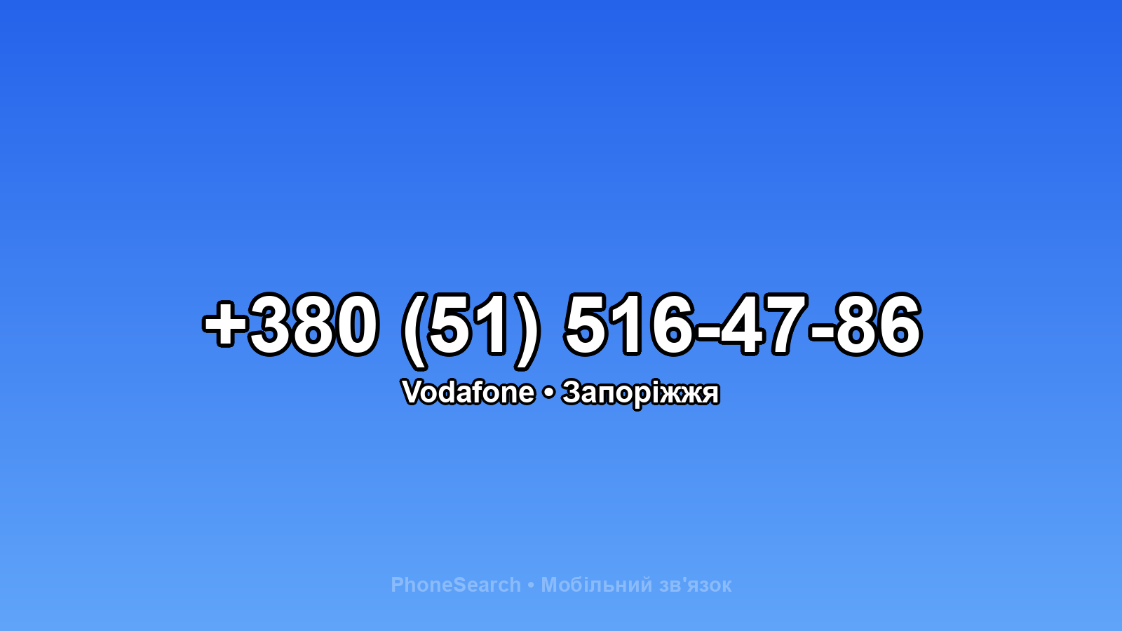 Номер +380 (51) 516-47-86 - вариант 1