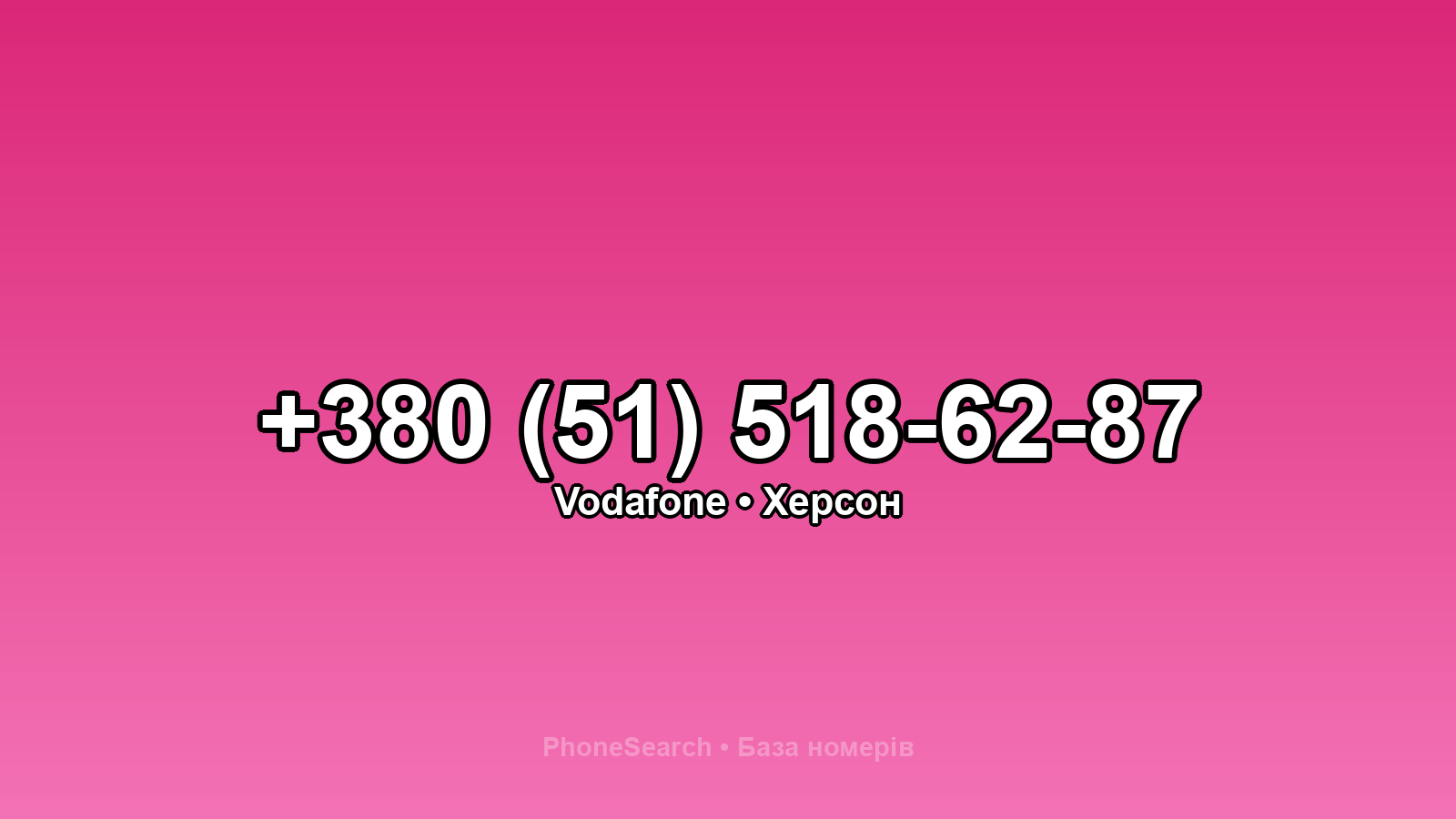 Номер +380 (51) 518-62-87 - вариант 2