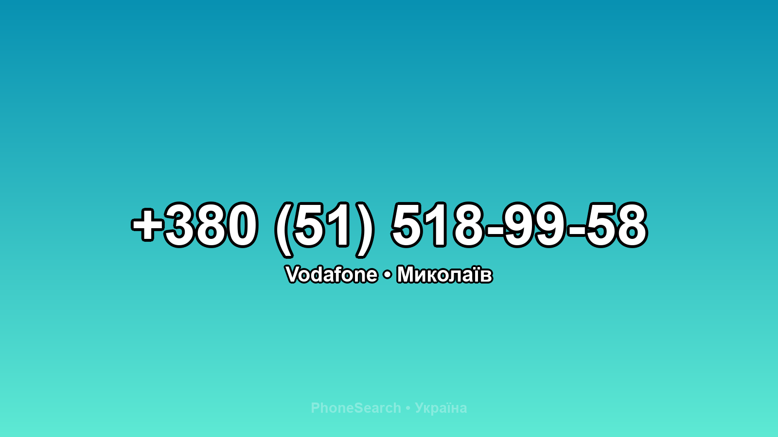 Номер +380 (51) 518-99-58 - вариант 2