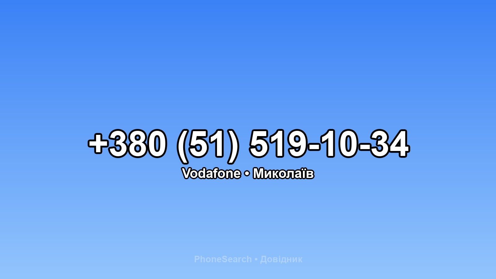 Номер +380 (51) 519-10-34 - вариант 1