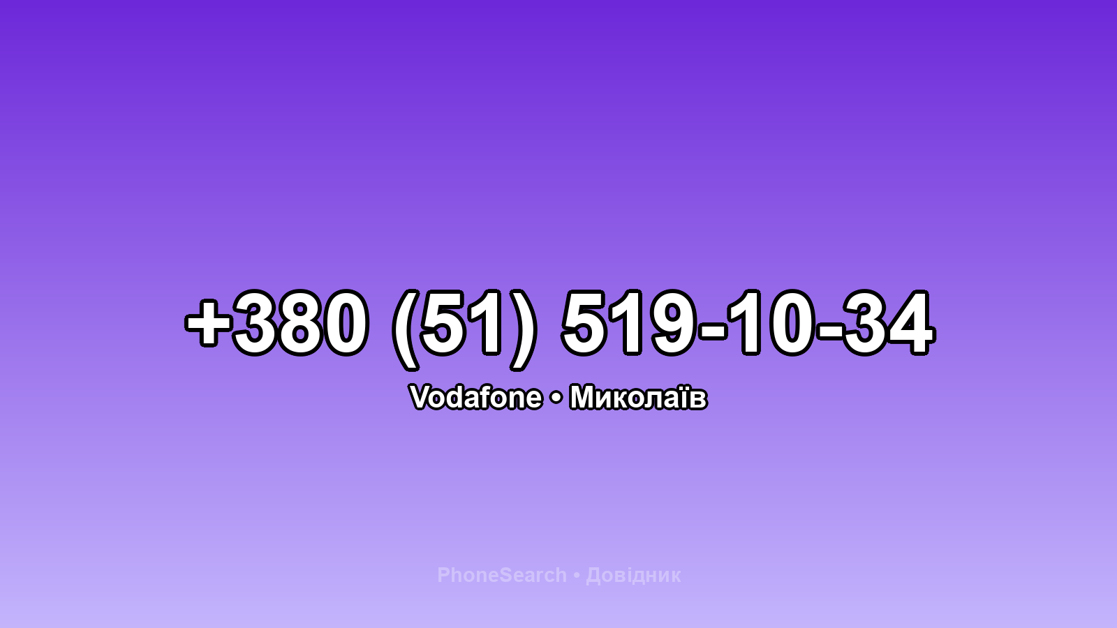 Номер +380 (51) 519-10-34 - вариант 2