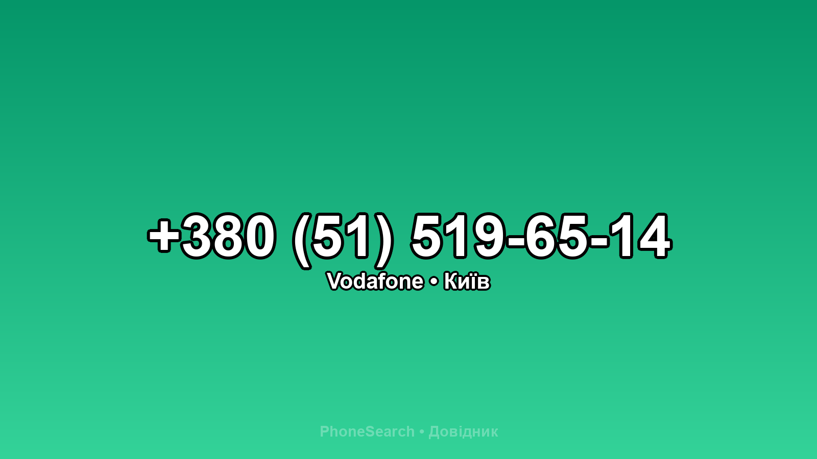 Номер +380 (51) 519-65-14 - вариант 1