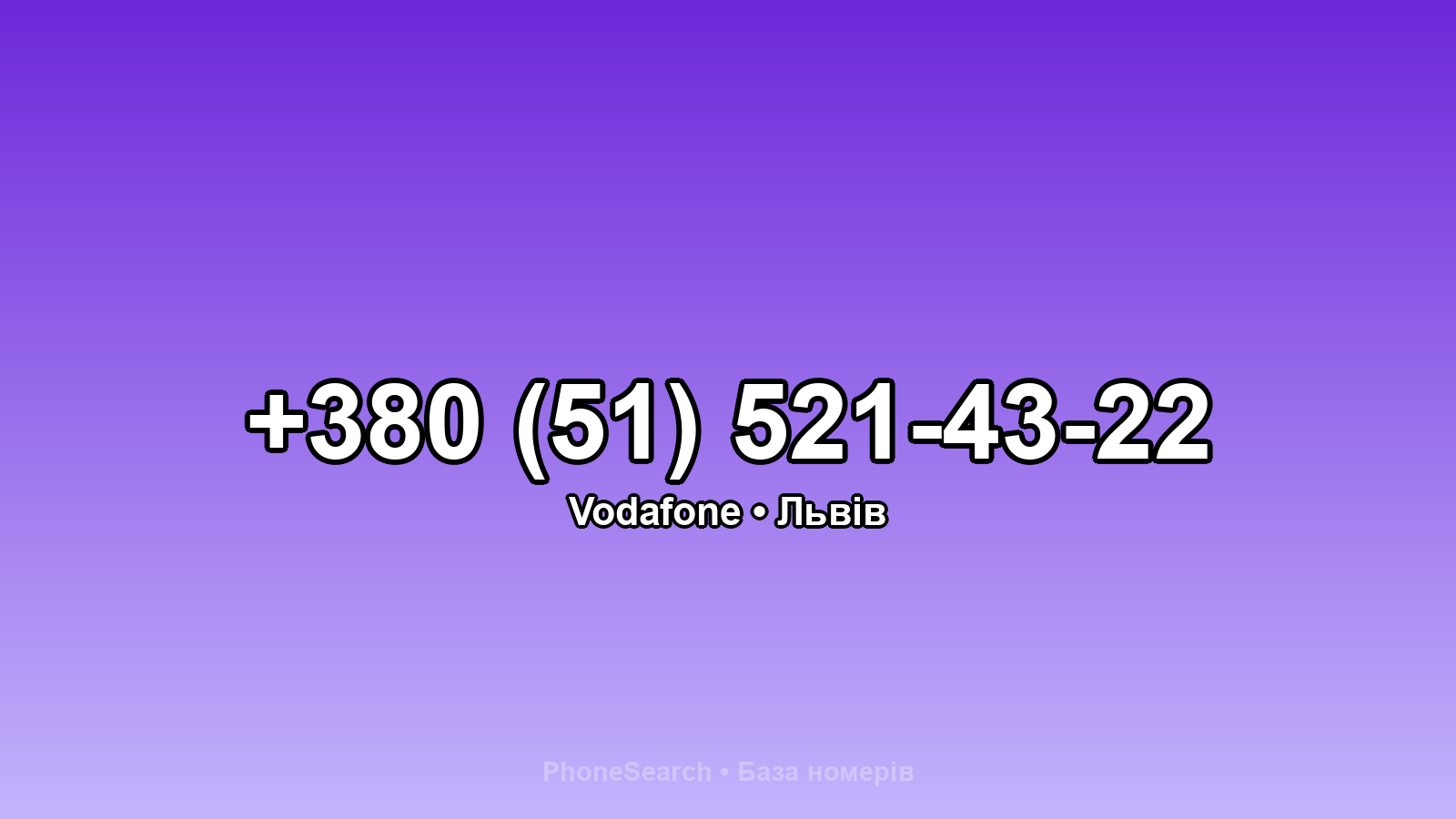 Номер +380 (51) 521-43-22 - вариант 1