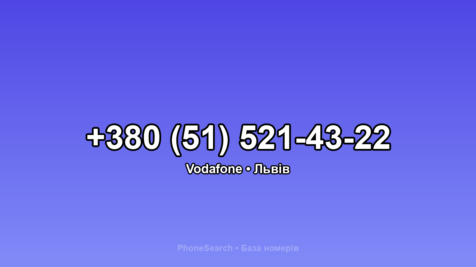 Номер +380 (51) 521-43-22 - вариант 2