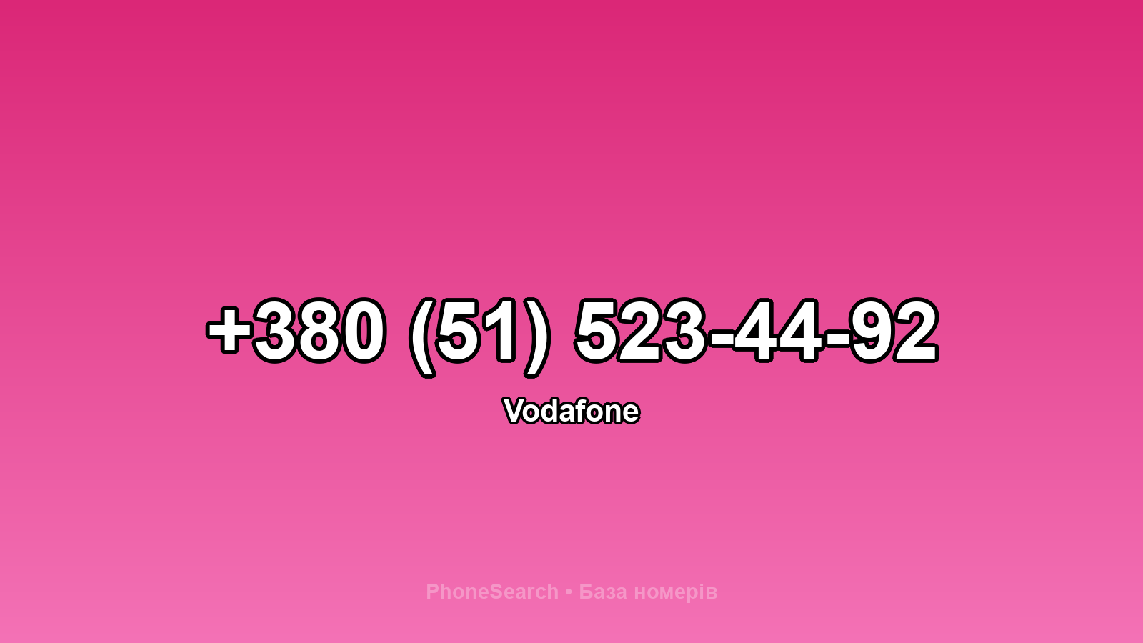 Номер +380 (51) 523-44-92 - вариант 1