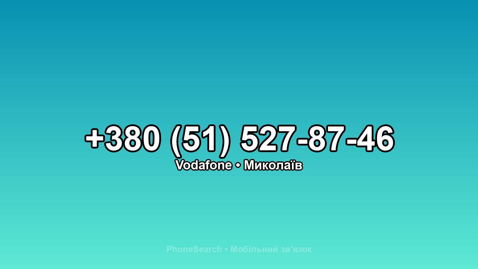 Номер +380 (51) 527-87-46 - вариант 1