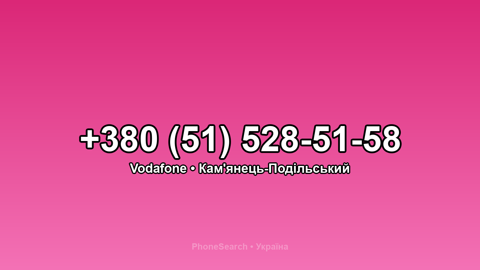 Номер +380 (51) 528-51-58 - вариант 1