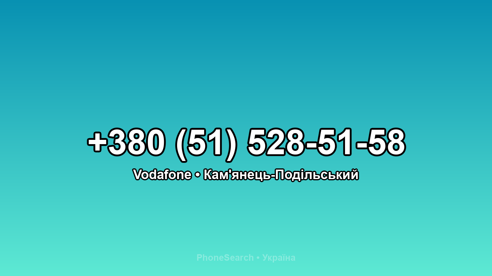 Номер +380 (51) 528-51-58 - вариант 2