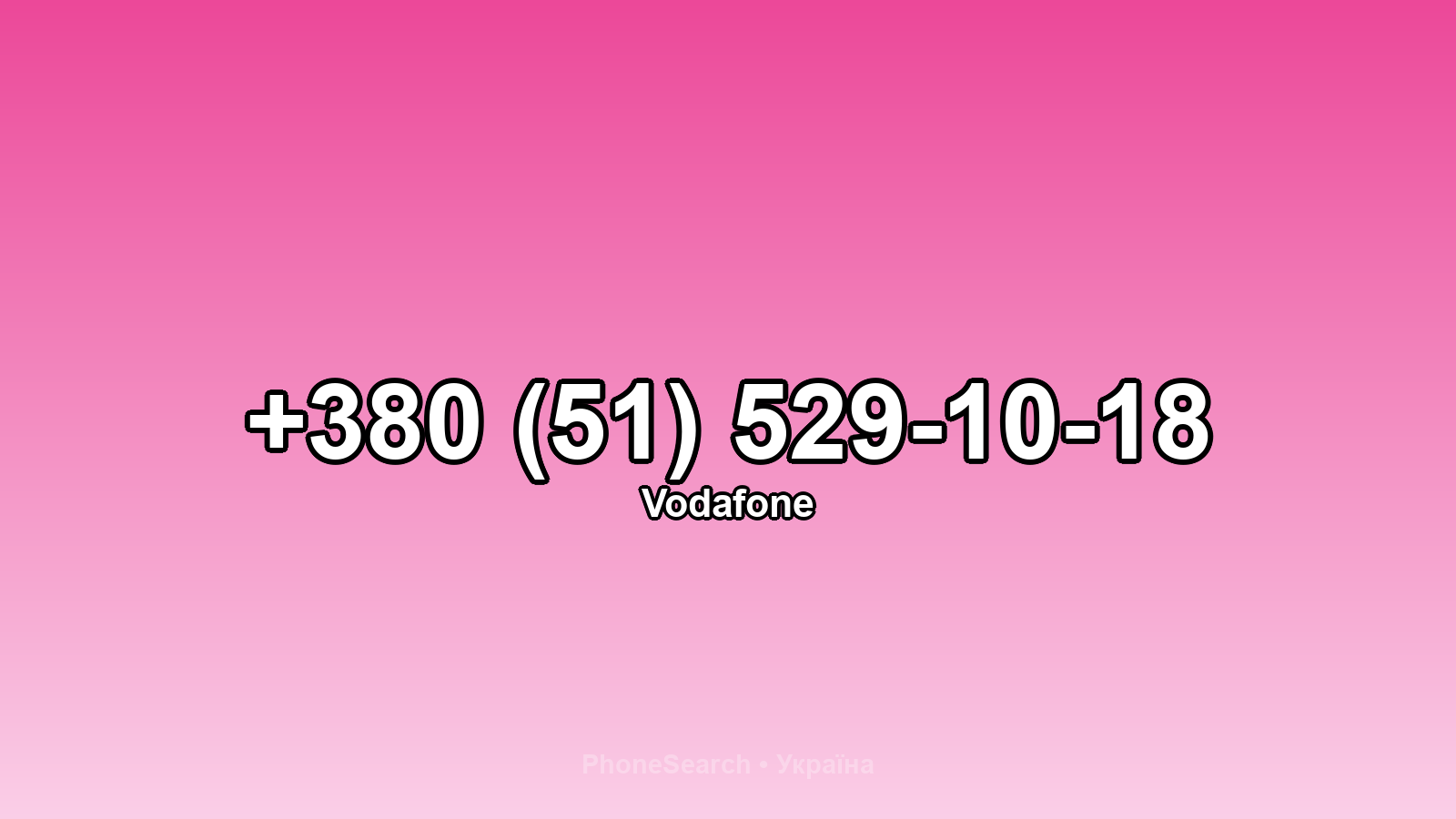 Номер +380 (51) 529-10-18 - вариант 2