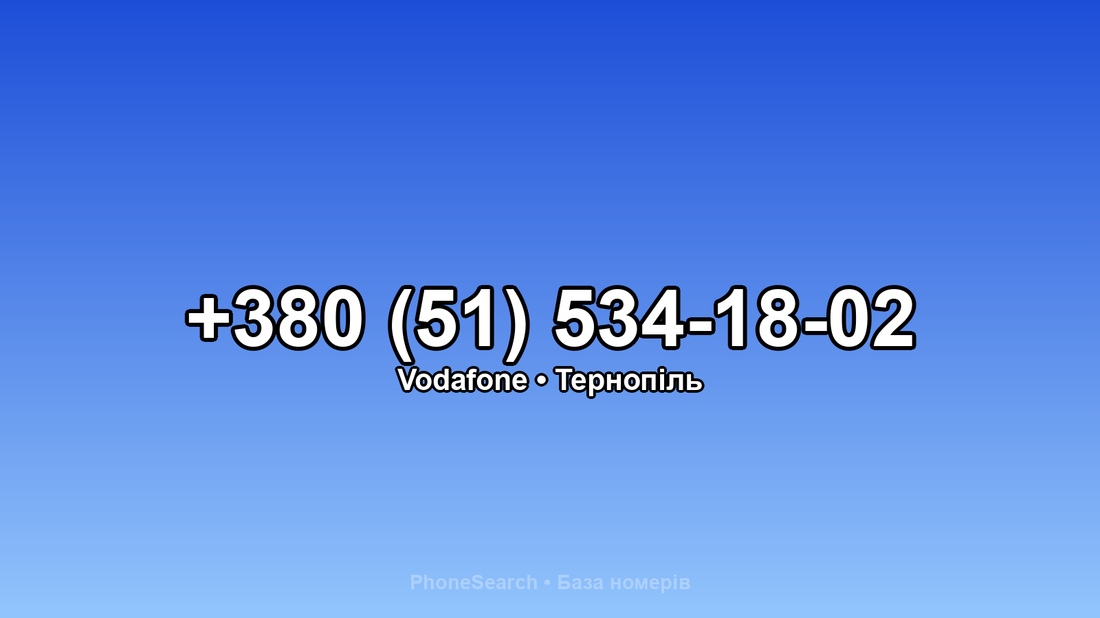 Номер +380 (51) 534-18-02 - вариант 1