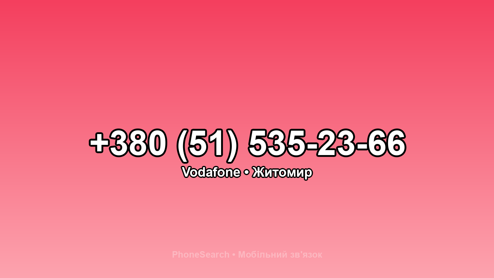 Номер +380 (51) 535-23-66 - вариант 1