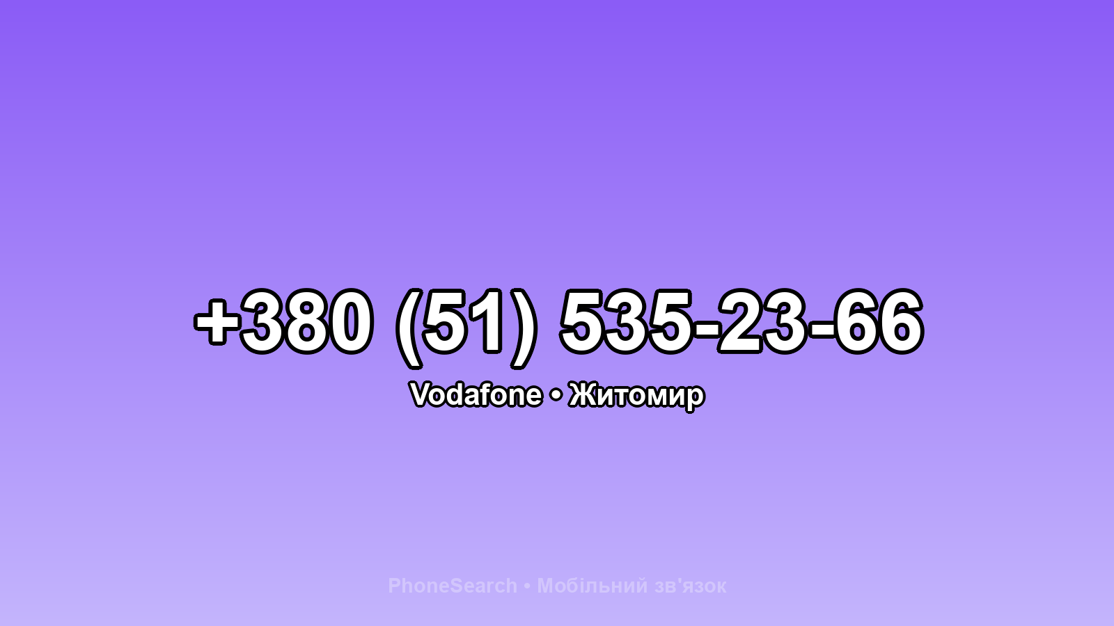 Номер +380 (51) 535-23-66 - вариант 2