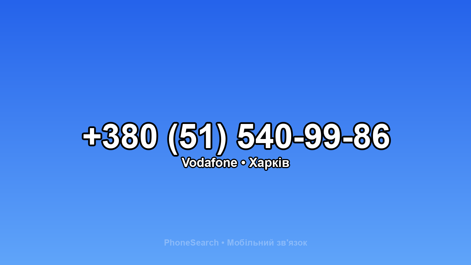 Номер +380 (51) 540-99-86 - вариант 1