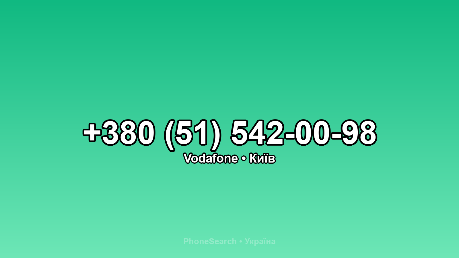 Номер +380 (51) 542-00-98 - вариант 1