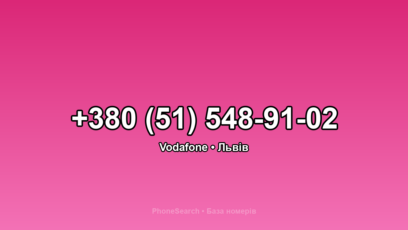 Номер +380 (51) 548-91-02 - вариант 2