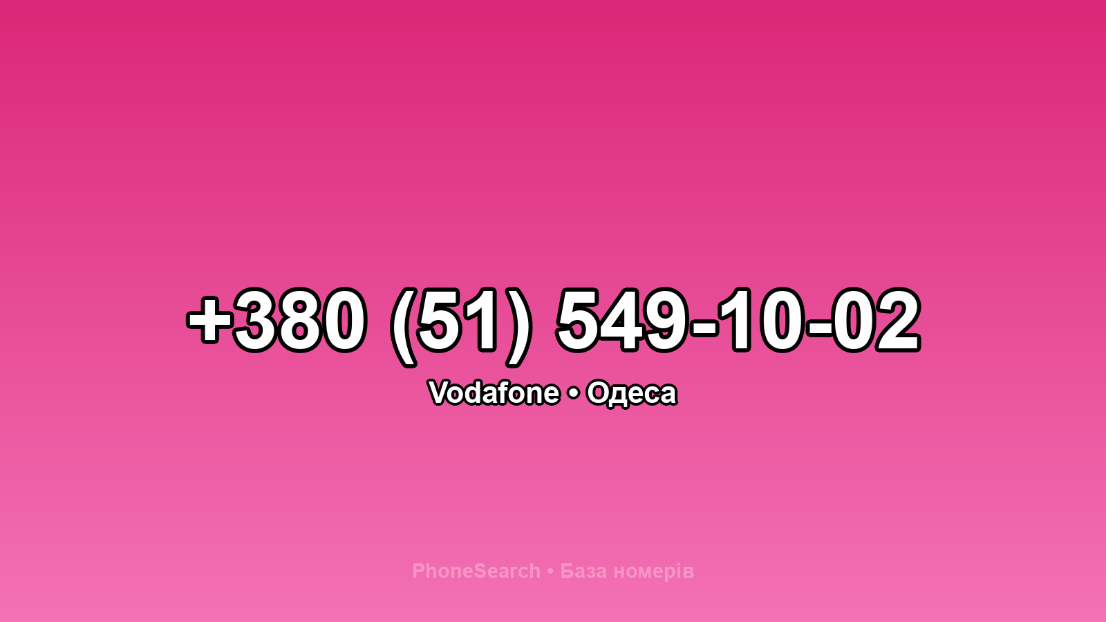 Номер +380 (51) 549-10-02 - вариант 2