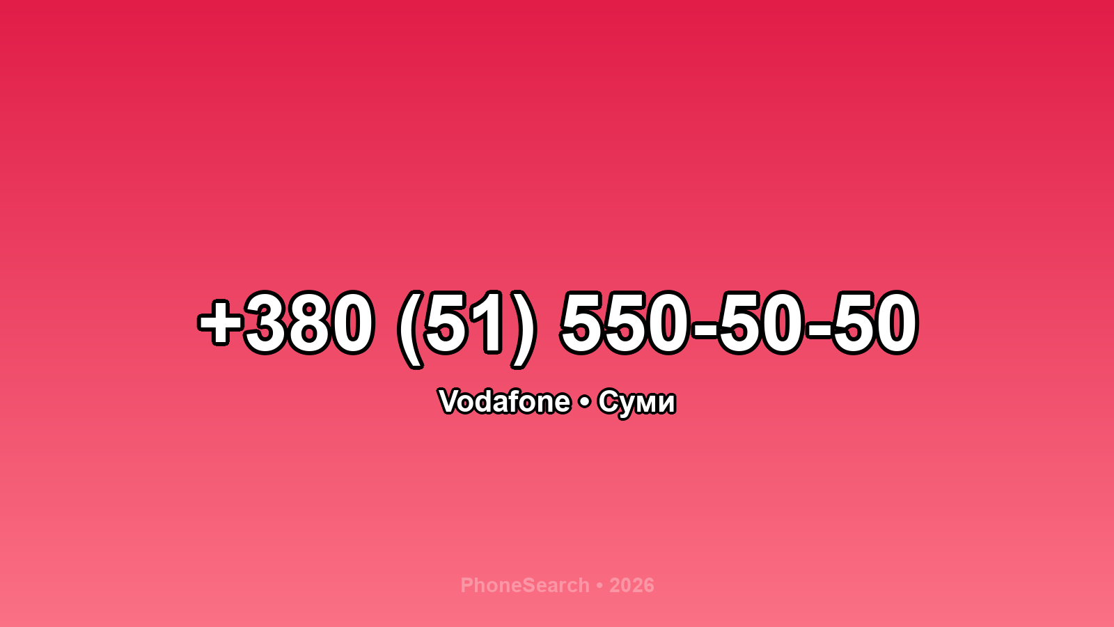 Номер +380 (51) 550-50-50 - вариант 1