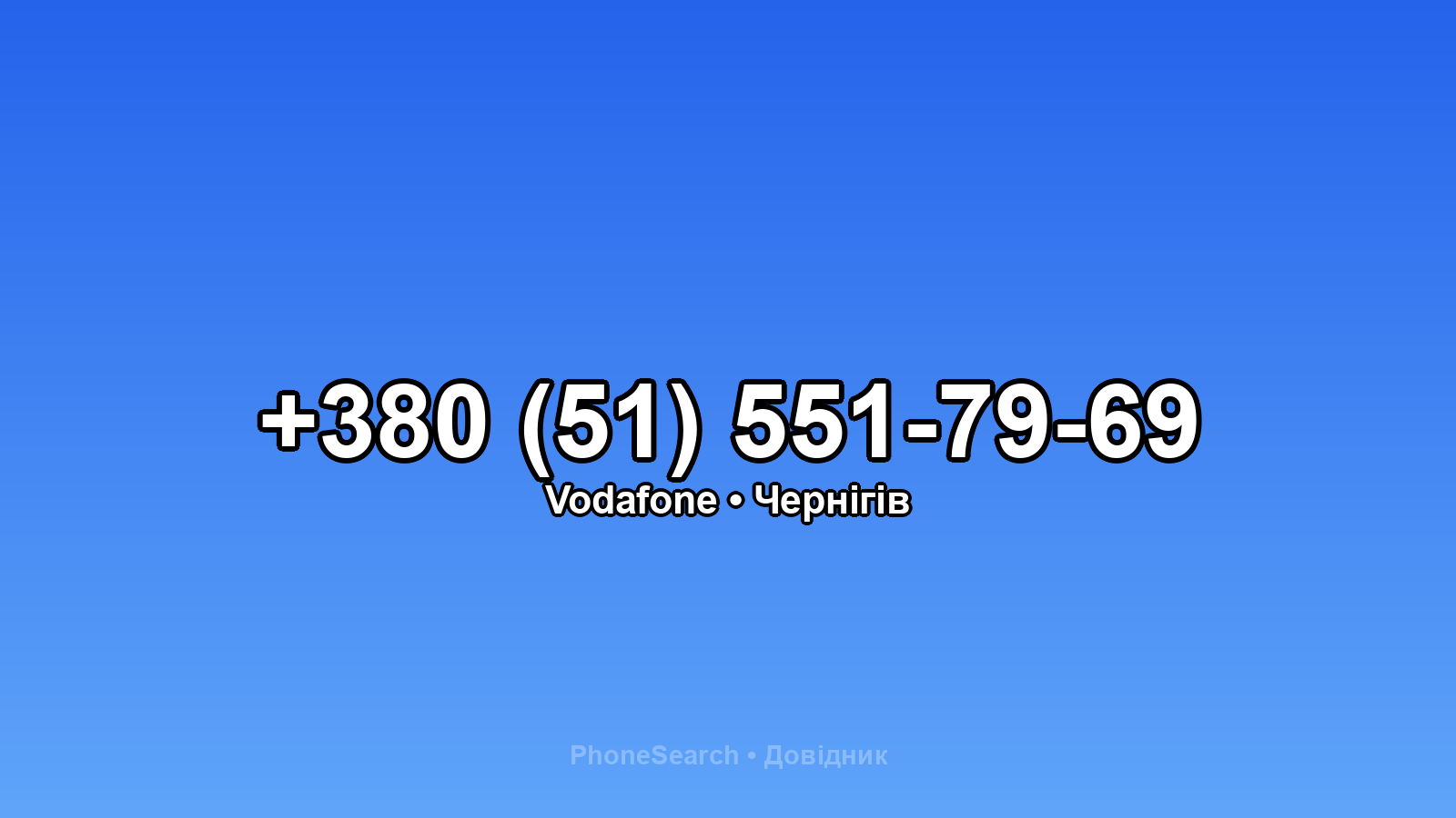 Номер +380 (51) 551-79-69 - вариант 1