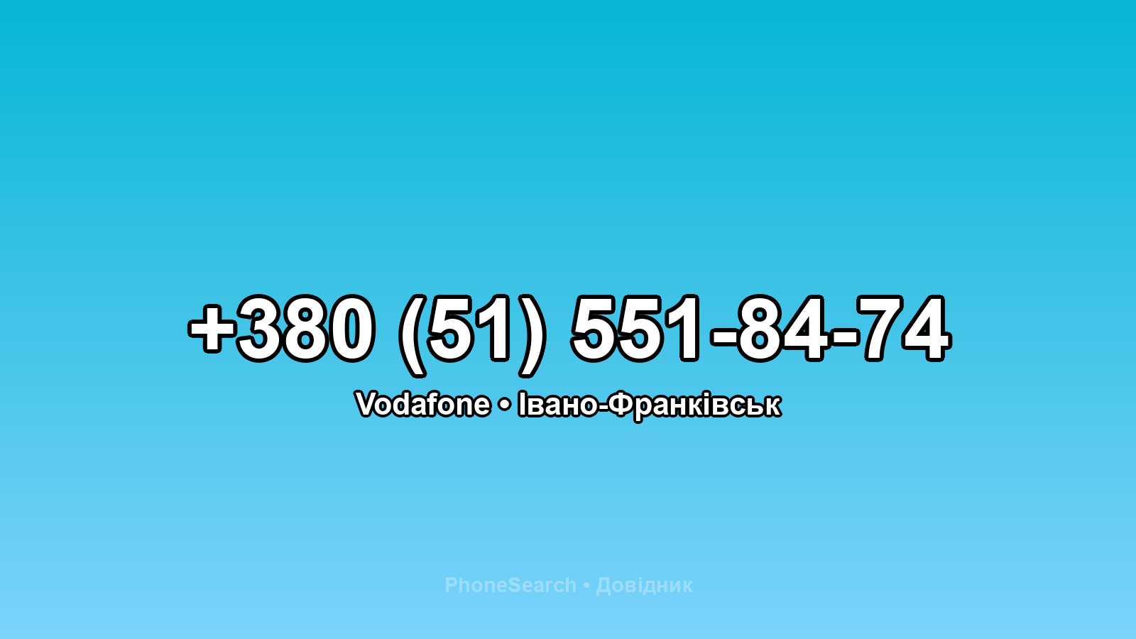 Номер +380 (51) 551-84-74 - вариант 2