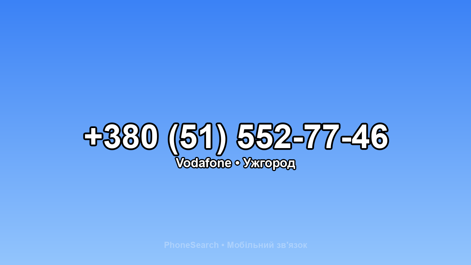 Номер +380 (51) 552-77-46 - вариант 2