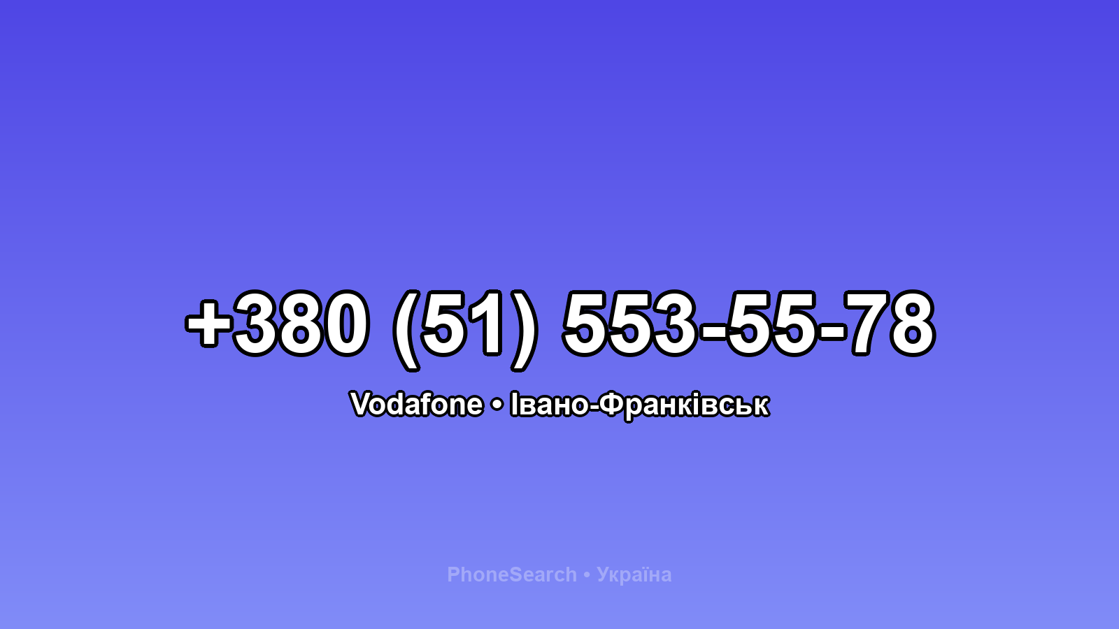 Номер +380 (51) 553-55-78 - вариант 1
