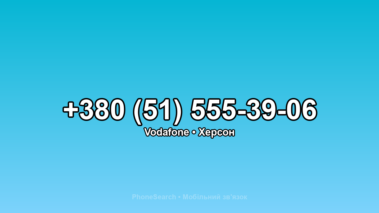 Номер +380 (51) 555-39-06 - вариант 2