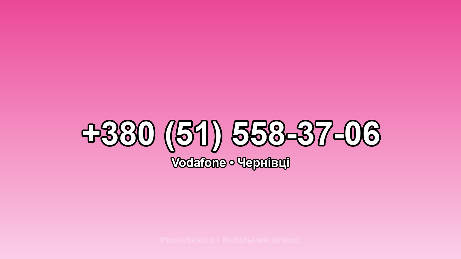 Номер +380 (51) 558-37-06 - вариант 1