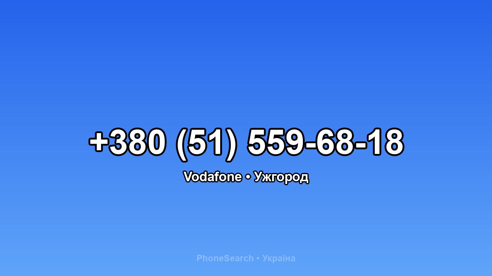 Номер +380 (51) 559-68-18 - вариант 1