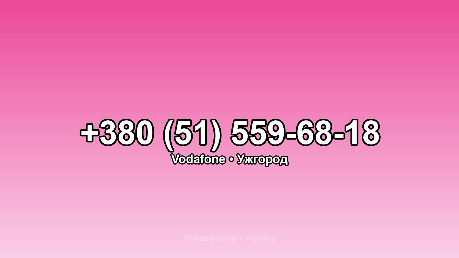 Номер +380 (51) 559-68-18 - вариант 2