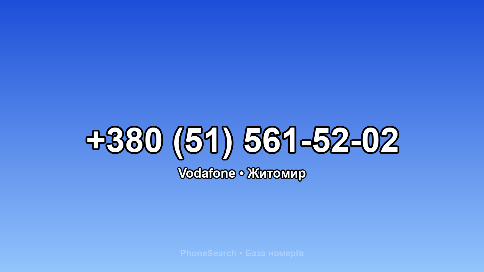 Номер +380 (51) 561-52-02 - вариант 1