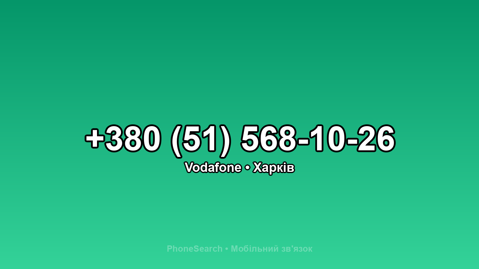 Номер +380 (51) 568-10-26 - вариант 2